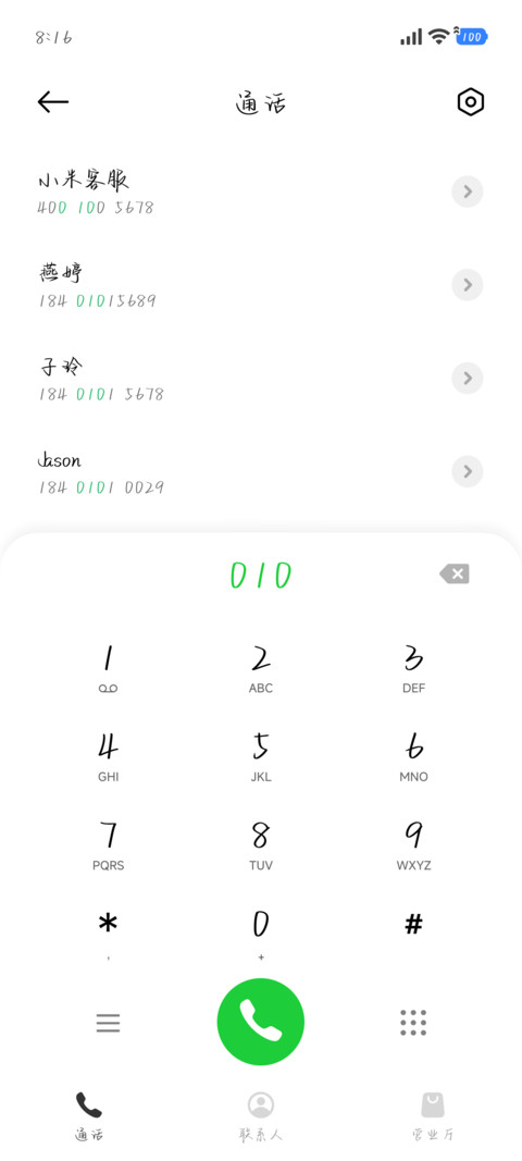 沉浸式绿泡泡聊天体 screenshot