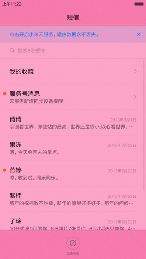粉红色的回忆 screenshot