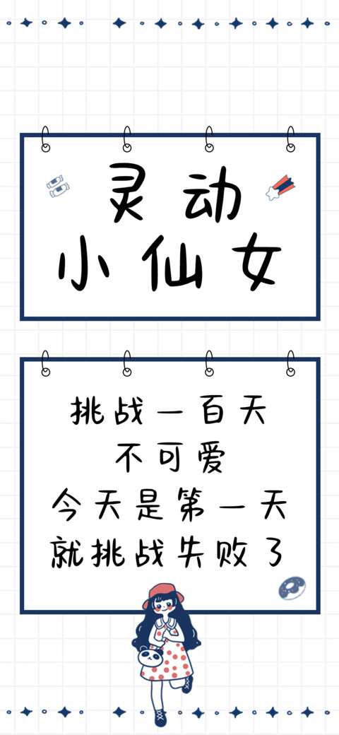 灵动小仙女 screenshot