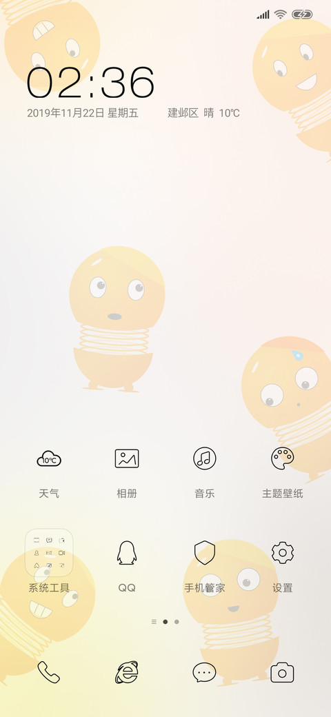 网红挂件表情 screenshot