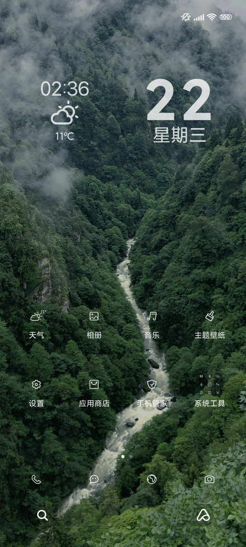 护眼山谷 清新16 screenshot