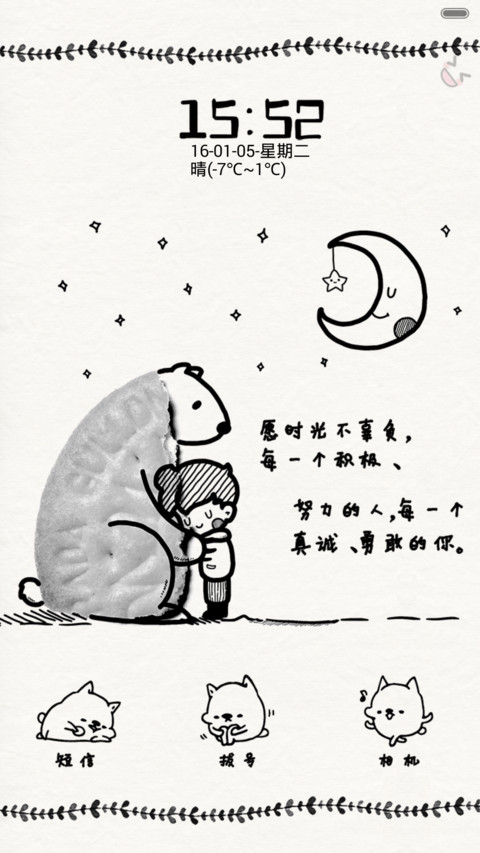  好评返现 有你陪伴的温暖（抢红包.多锁屏） screenshot