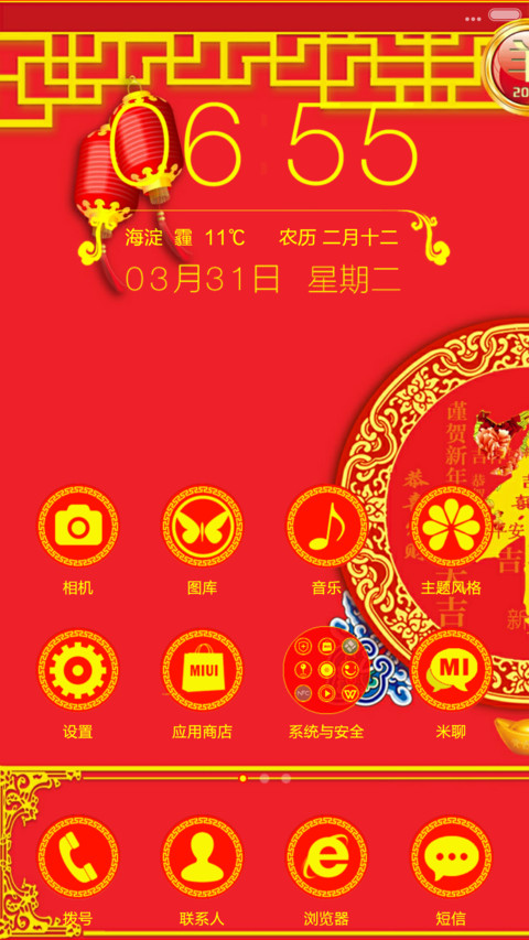 喜庆中国红（四锁屏+自由桌面+福禄寿+中国元素） screenshot