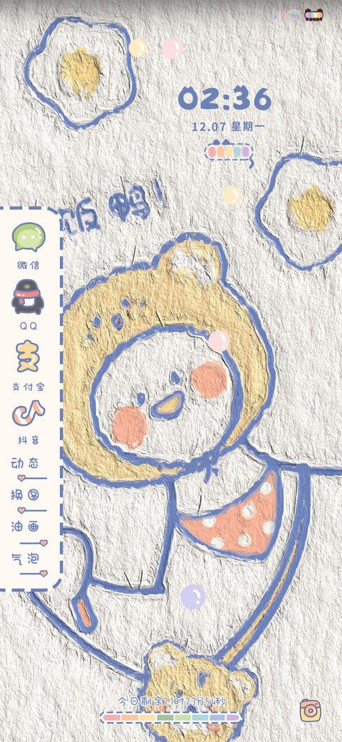 干饭鸭 screenshot