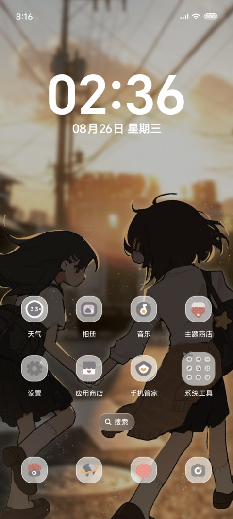 青春前行 日落之前 screenshot