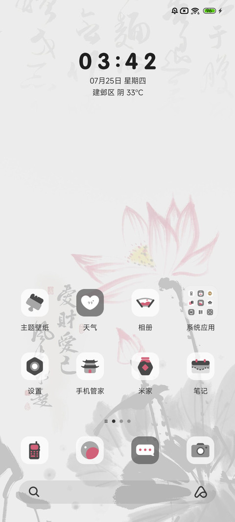国风文字 荷气生财 screenshot