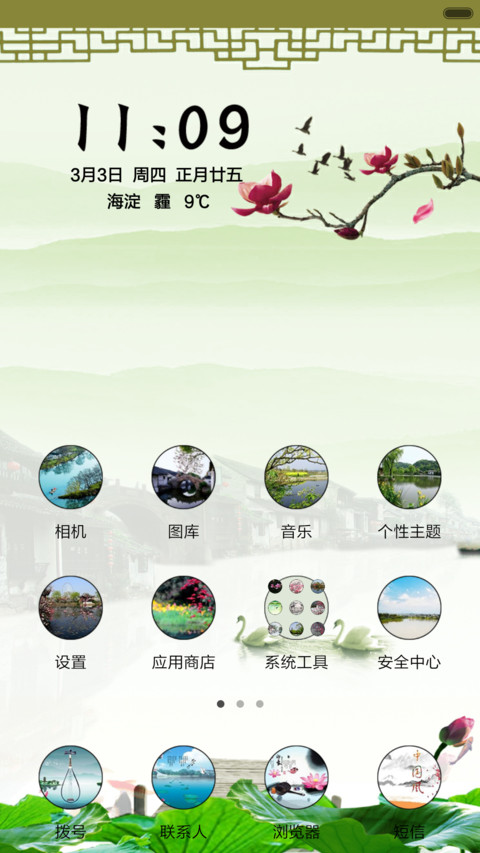 江南春 screenshot
