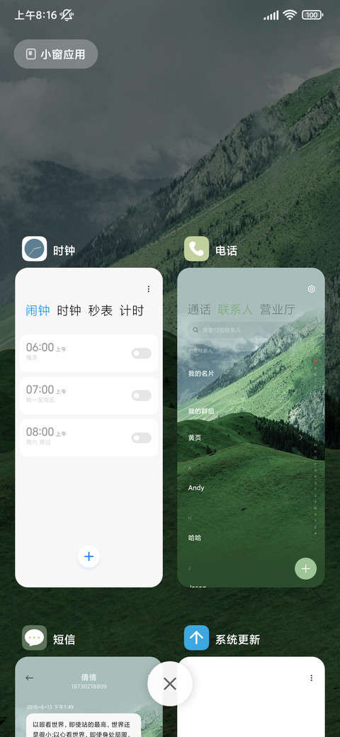 听山鸣闻绿意 screenshot
