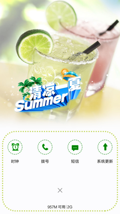 清凉一夏 screenshot