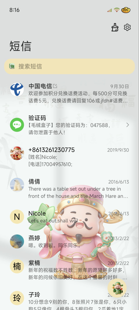 3D五福财神 诸事顺 screenshot