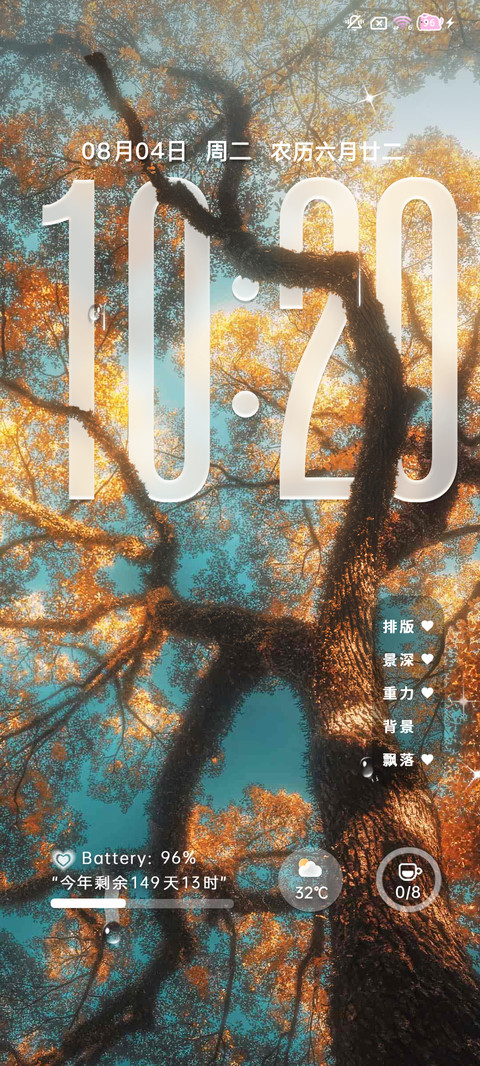氛围感 四季流转 screenshot