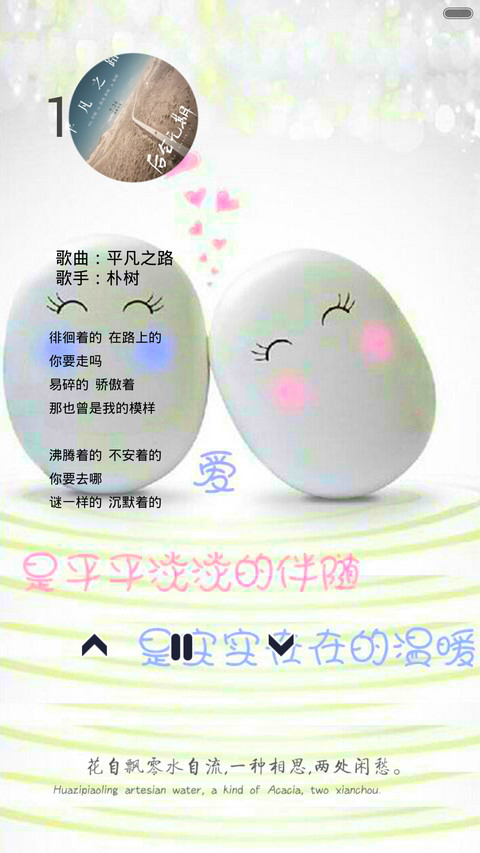 爱 screenshot