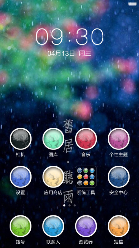 【古风】一屏开运鲤-图标全覆盖 screenshot
