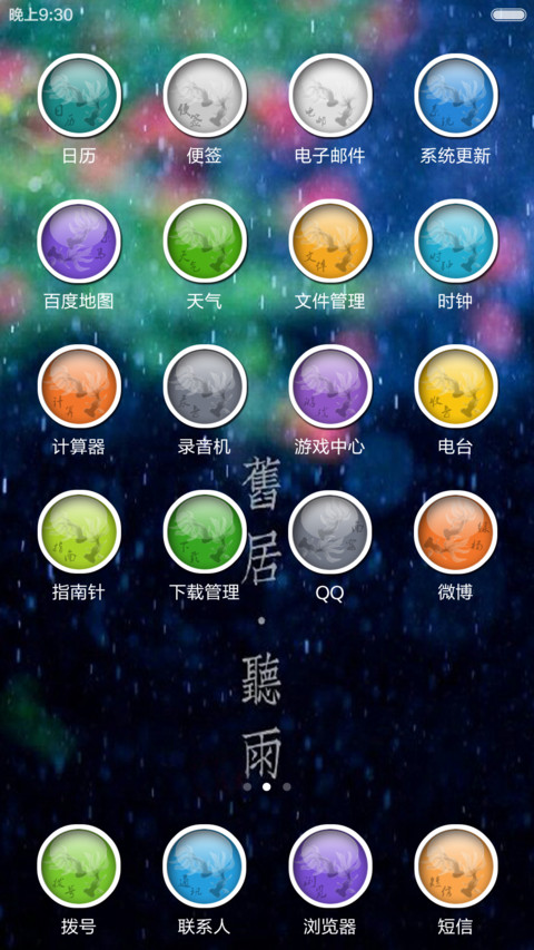 【古风】一屏开运鲤-图标全覆盖 screenshot