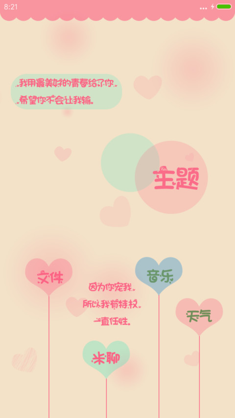 珍爱一生 screenshot