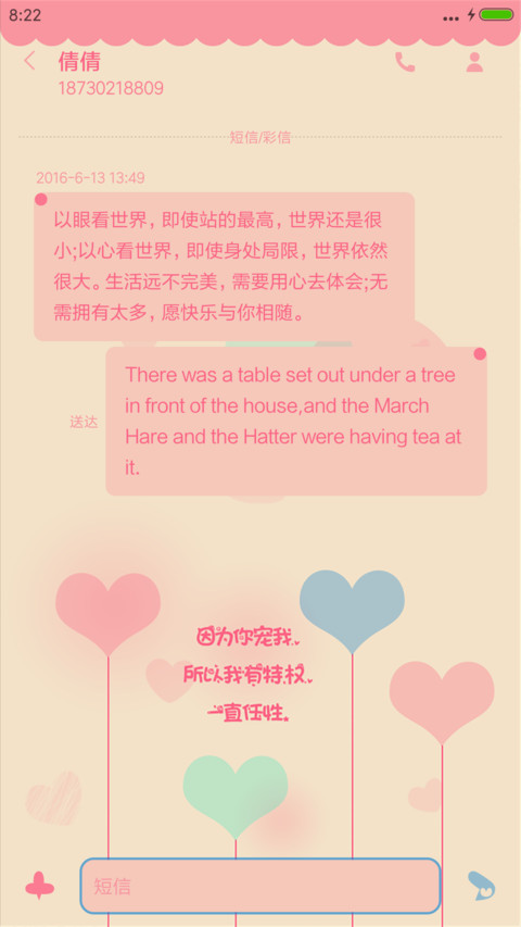 珍爱一生 screenshot