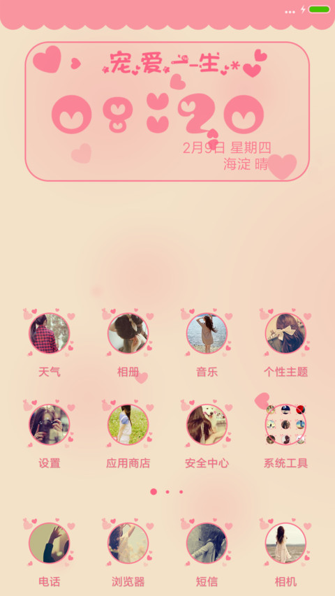 珍爱一生 screenshot
