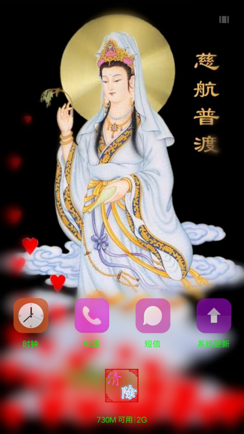 南海观音 screenshot