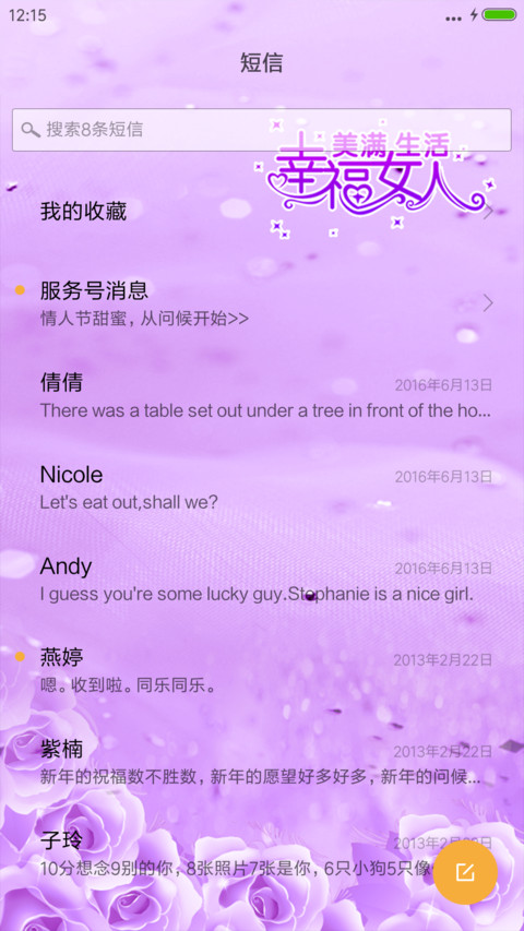 幸福女人 screenshot