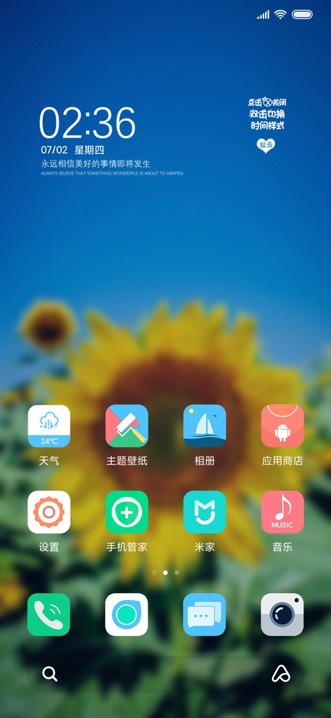 护眼太阳花 screenshot