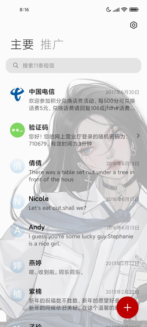 放学别走 screenshot