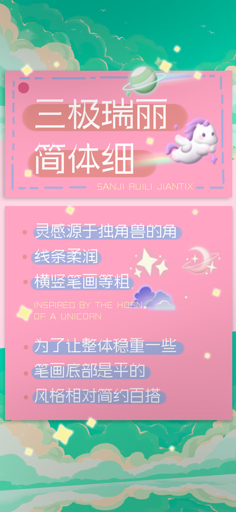 三极瑞丽简体 细 screenshot