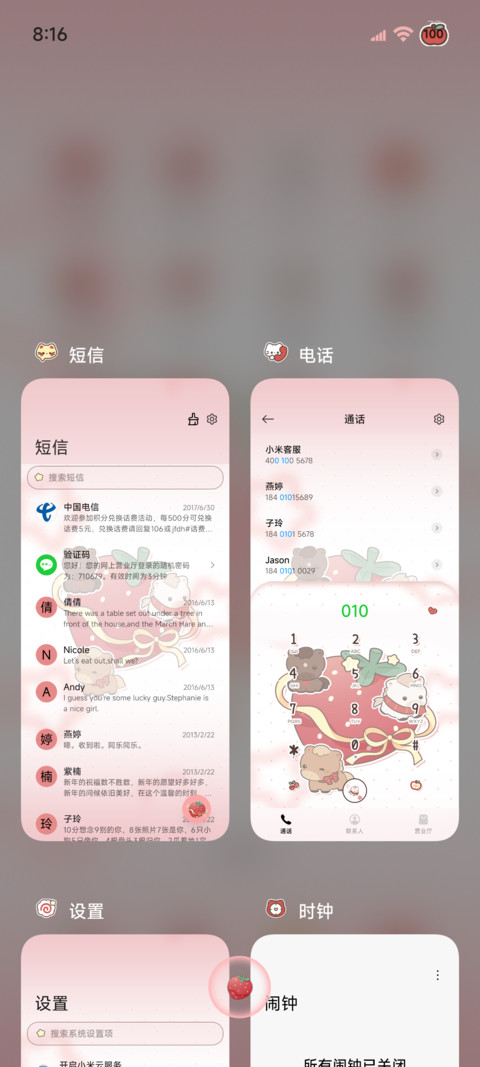 OS小莓满马上到 screenshot