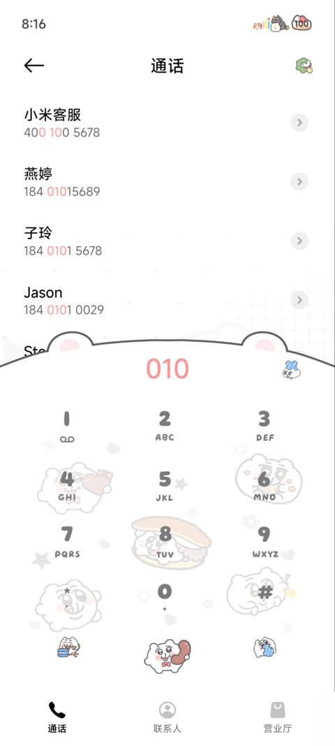 奇米蛋可爱亚系平铺 screenshot