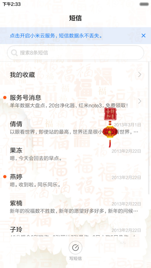 猴年大吉 screenshot