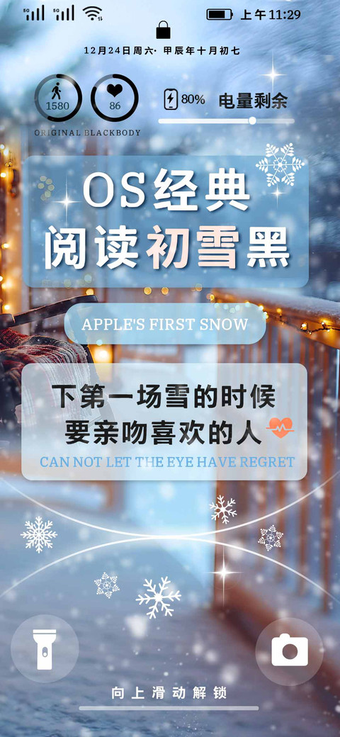 OS经典阅读初雪黑 screenshot