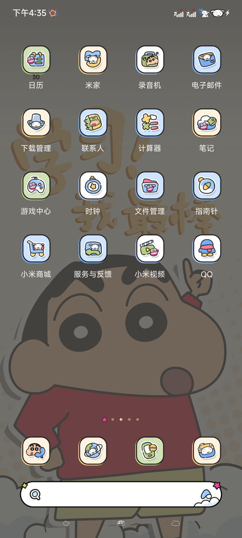 蜡笔小新 快去学习 screenshot