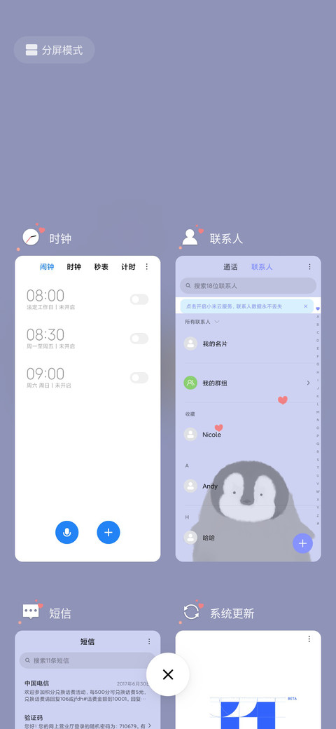 四小只 screenshot