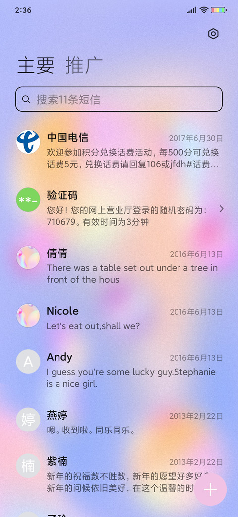 玻璃磨砂 银铃 screenshot