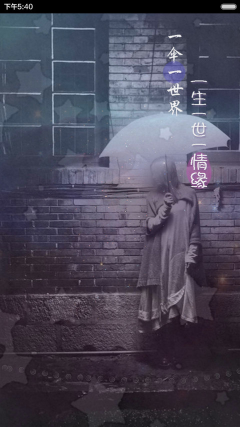 一伞一世界(好评返现+自由桌面) screenshot
