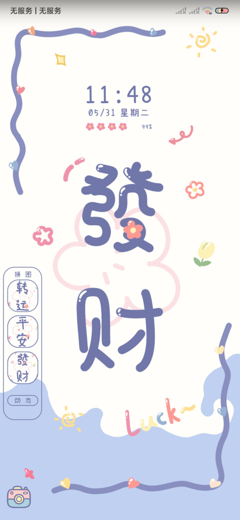 转运花花 多壁纸 screenshot
