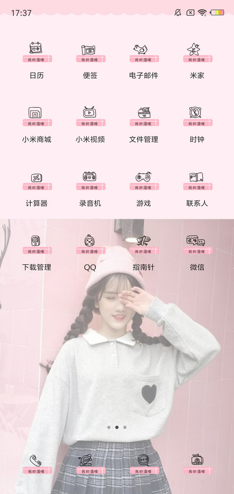 懂你的人最温暖J screenshot