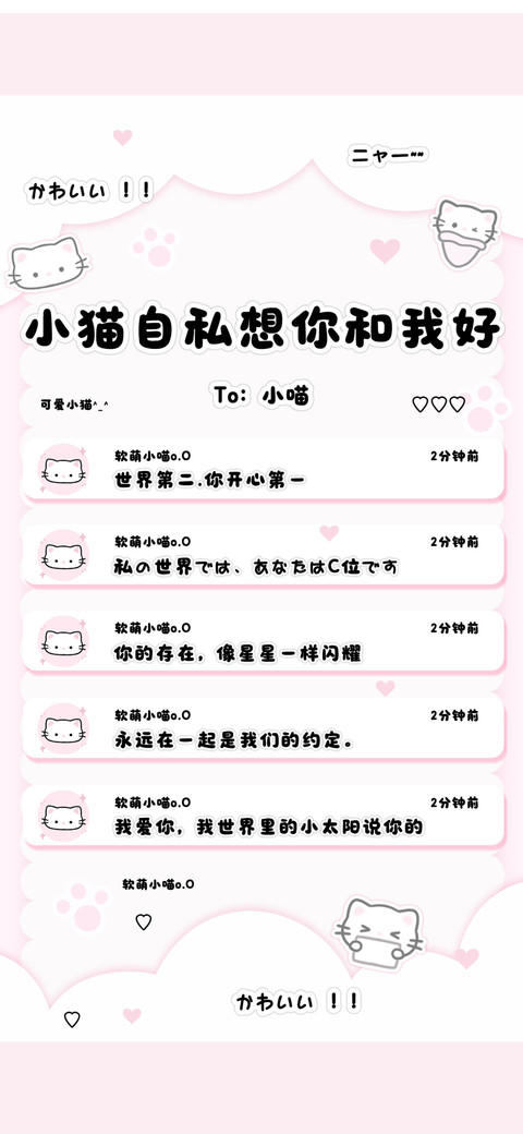 小猫自私想你和我好 screenshot