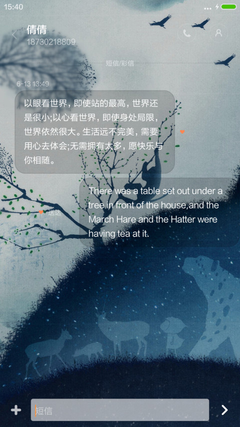 动物世界（4D动态流星下雨） screenshot