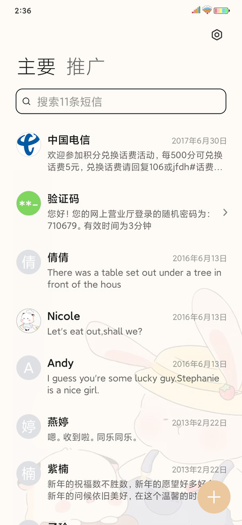 三团 早安呀 screenshot