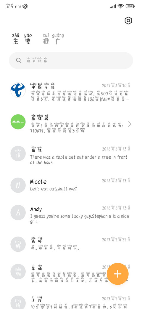 欢快无边拼音体 screenshot