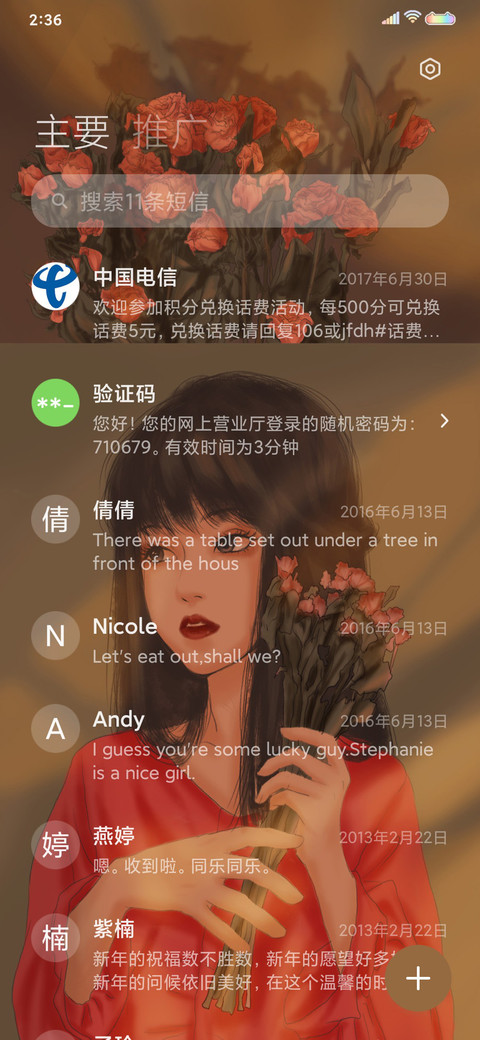 梦里花落知多少 screenshot