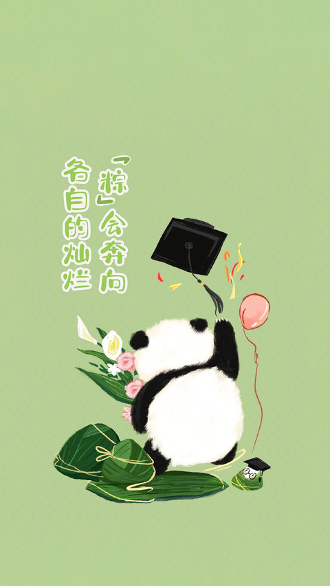 端午节“粽”享安康-锐景创意 screenshot