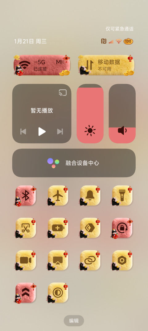 马上发财 好运毛绒 screenshot