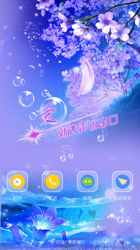 爱就大声说出口V7/V8双适配（下雨、气泡特效） screenshot