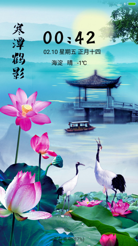 寒潭鹤影 screenshot