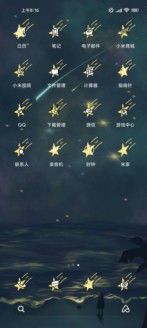 海边星空 screenshot