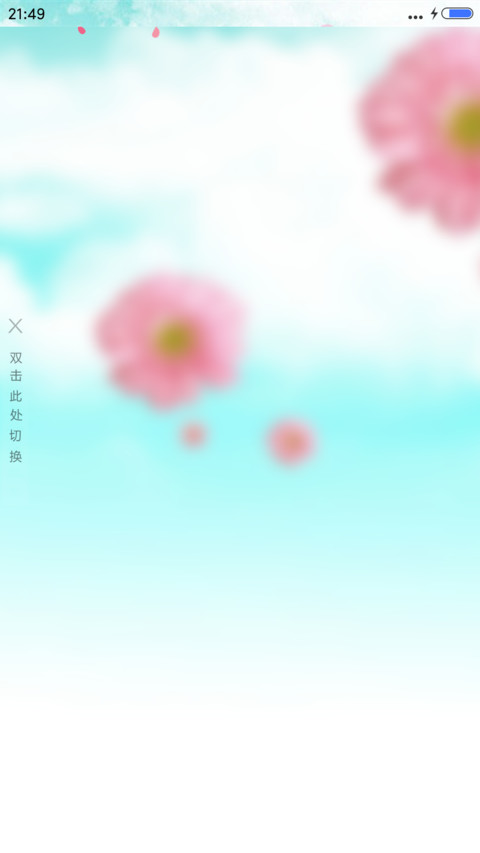（落花4D动态）花的物语 screenshot