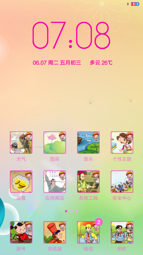 逝去的童年（4×4通知栏+七彩电池、WiFi、信号） screenshot