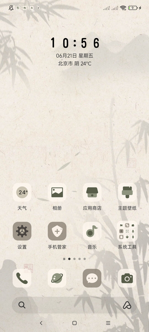 中国风水墨文字 screenshot