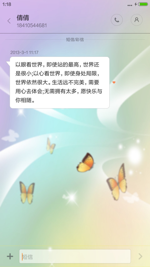漫飞蝶花 screenshot